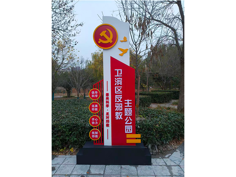 公園標(biāo)牌