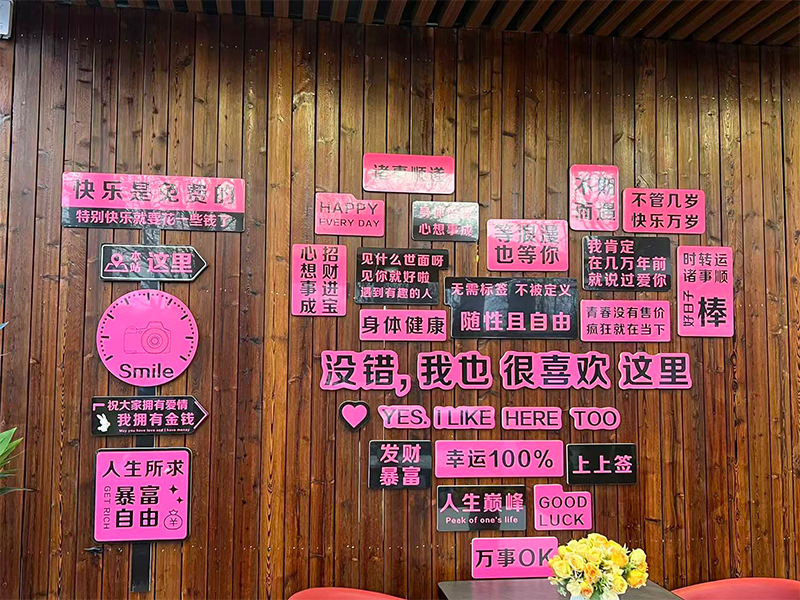 網(wǎng)紅拍照打卡墻